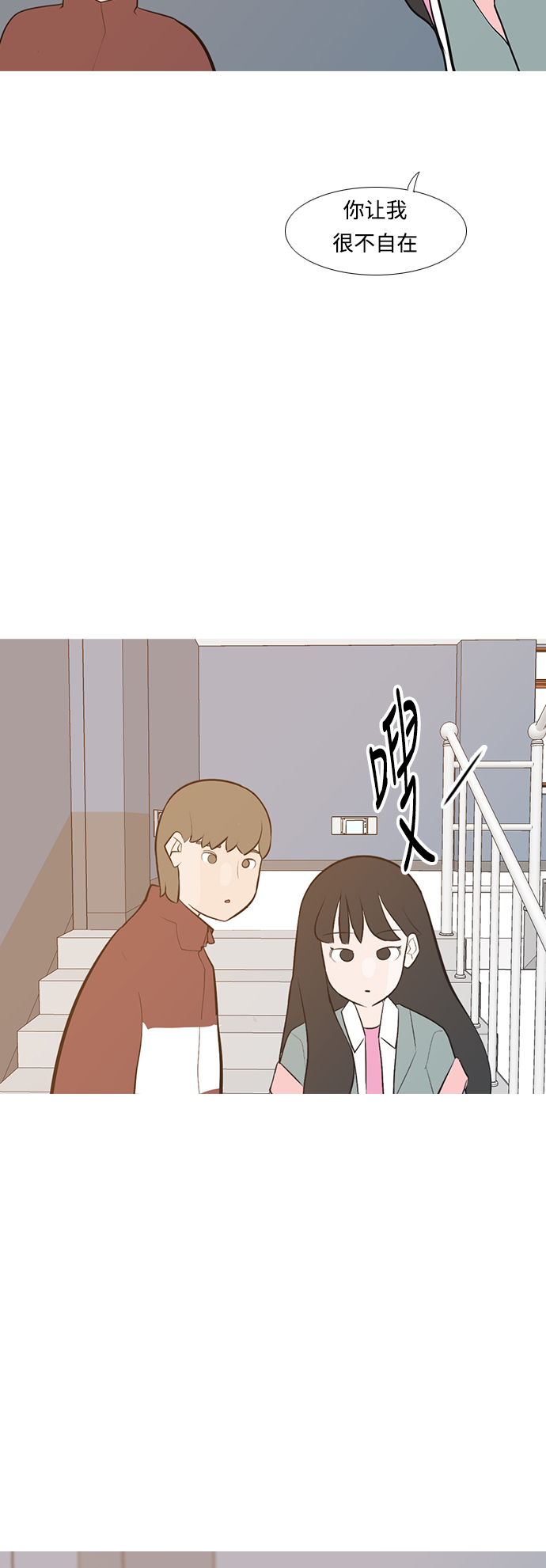 🍗嫩男嫩女 [第190话] 怎么表达呢（添麻烦） 第40页