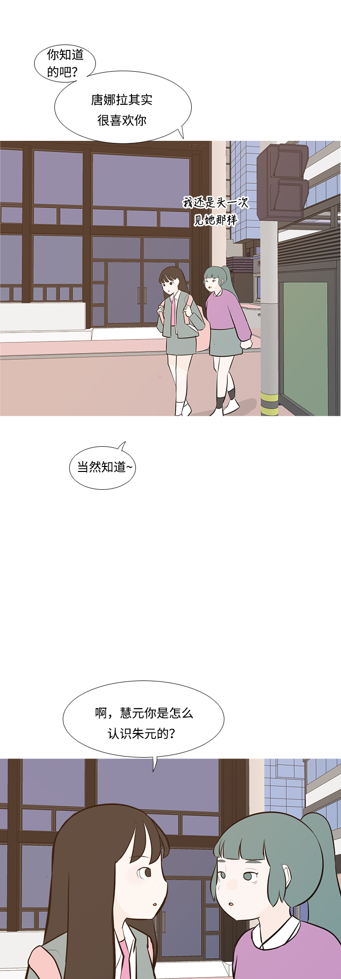 🍗嫩男嫩女 [第190话] 怎么表达呢（添麻烦） 第42页