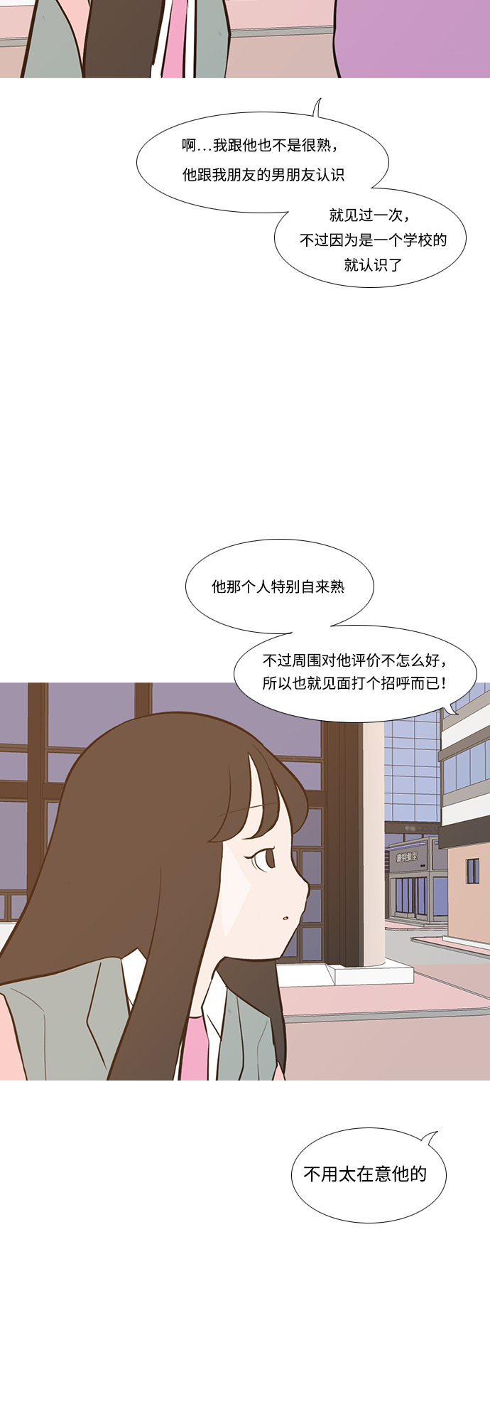 🍗嫩男嫩女 [第190话] 怎么表达呢（添麻烦） 第43页