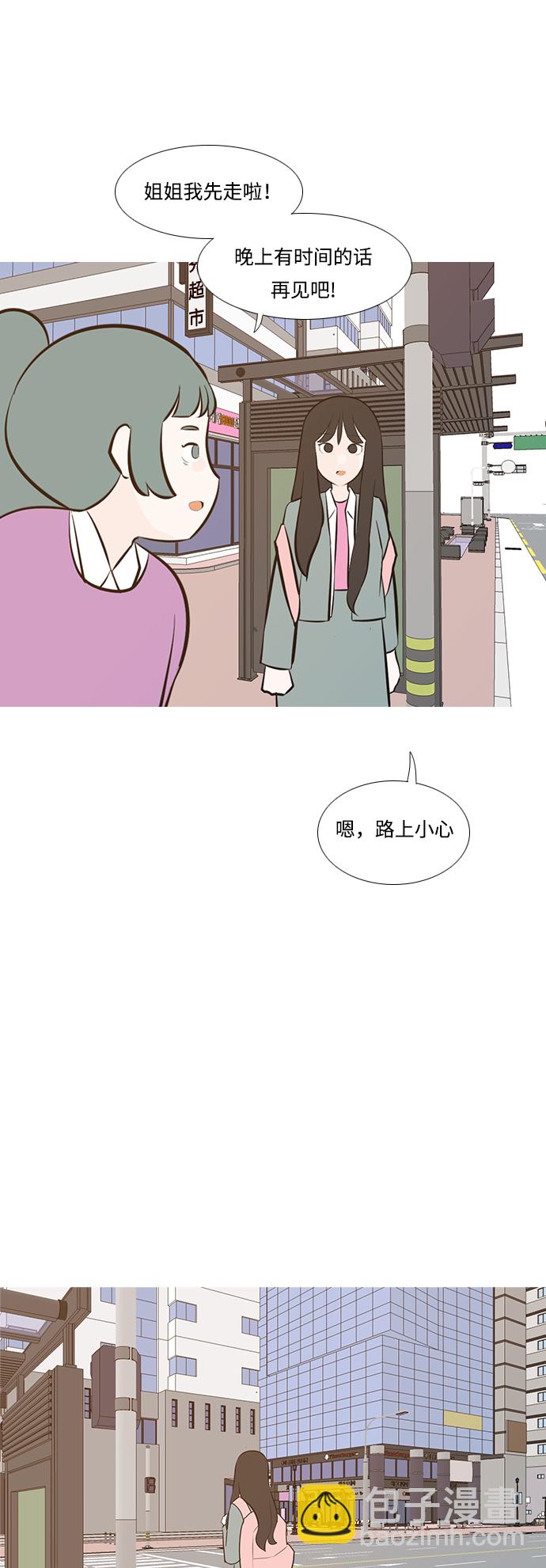 🍗嫩男嫩女 [第190话] 怎么表达呢（添麻烦） 第44页