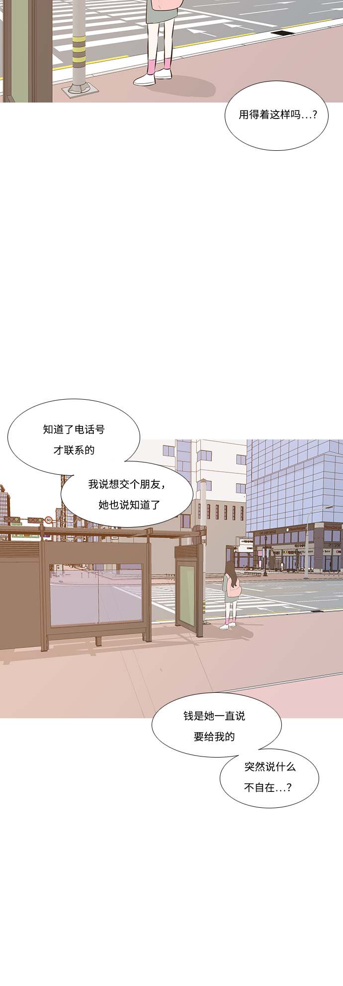 🍗嫩男嫩女 [第190话] 怎么表达呢（添麻烦） 第45页