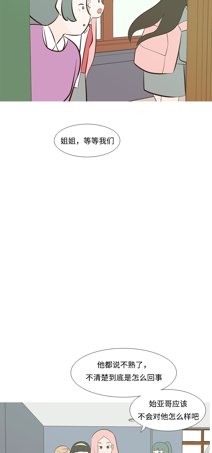 🍗嫩男嫩女 [第190话] 怎么表达呢（添麻烦） 第6页