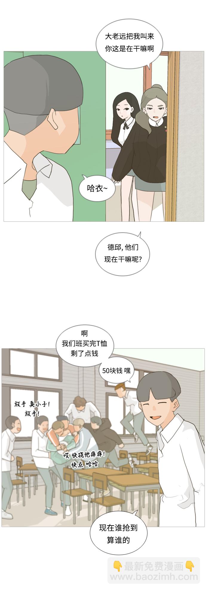 🍗嫩男嫩女 [第20话] 一副无所谓的样子 第15页