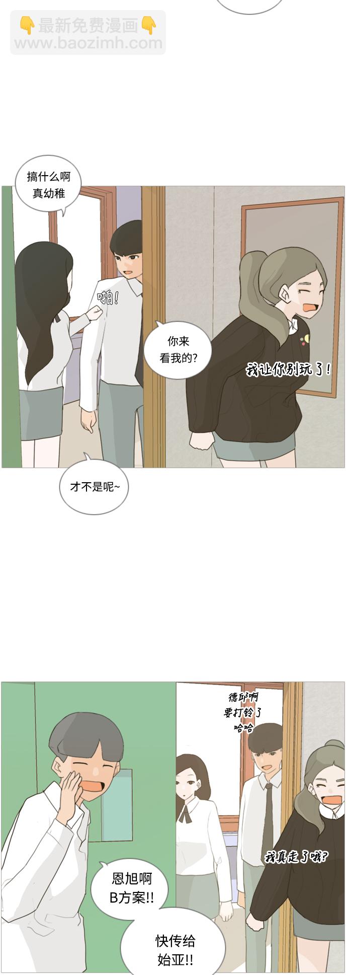 🍗嫩男嫩女 [第20话] 一副无所谓的样子 第19页