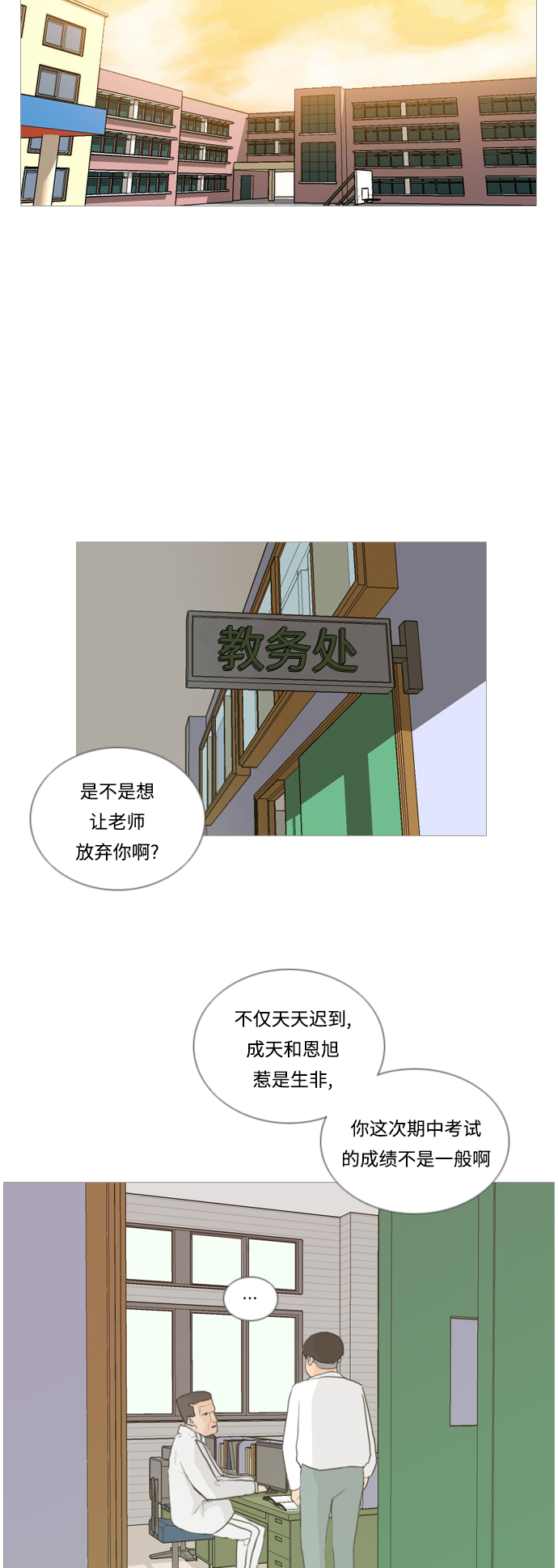 🍗嫩男嫩女 [第20话] 一副无所谓的样子 第26页