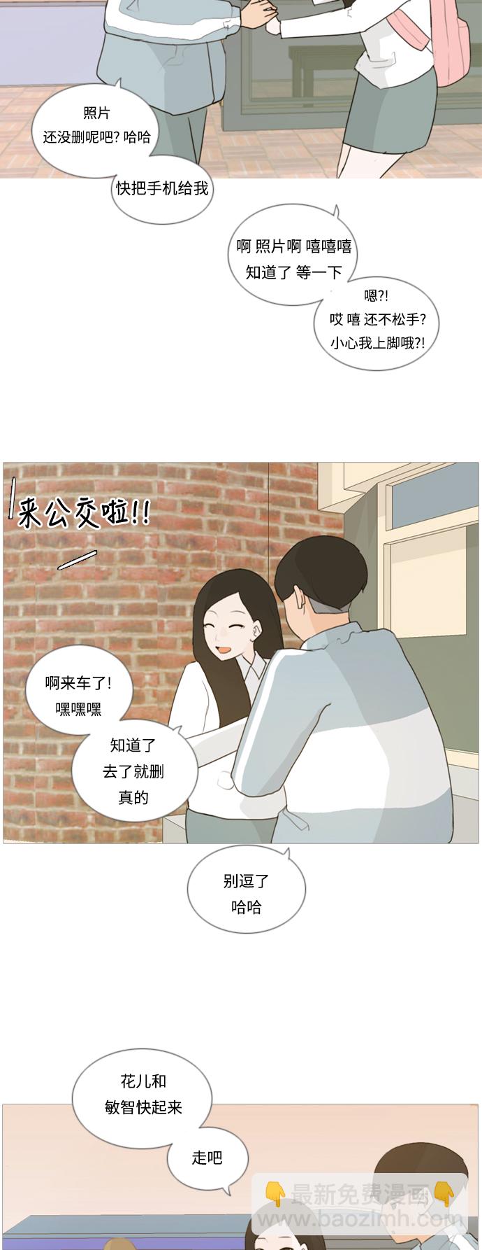 🍗嫩男嫩女 [第20话] 一副无所谓的样子 第36页