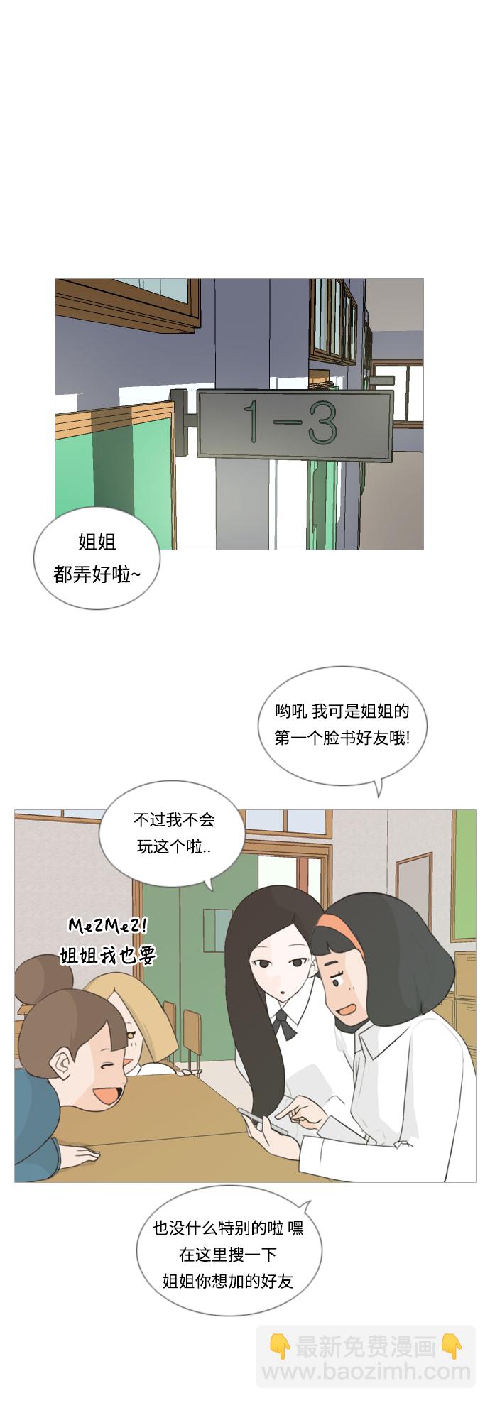 🍗嫩男嫩女 [第20话] 一副无所谓的样子 第7页
