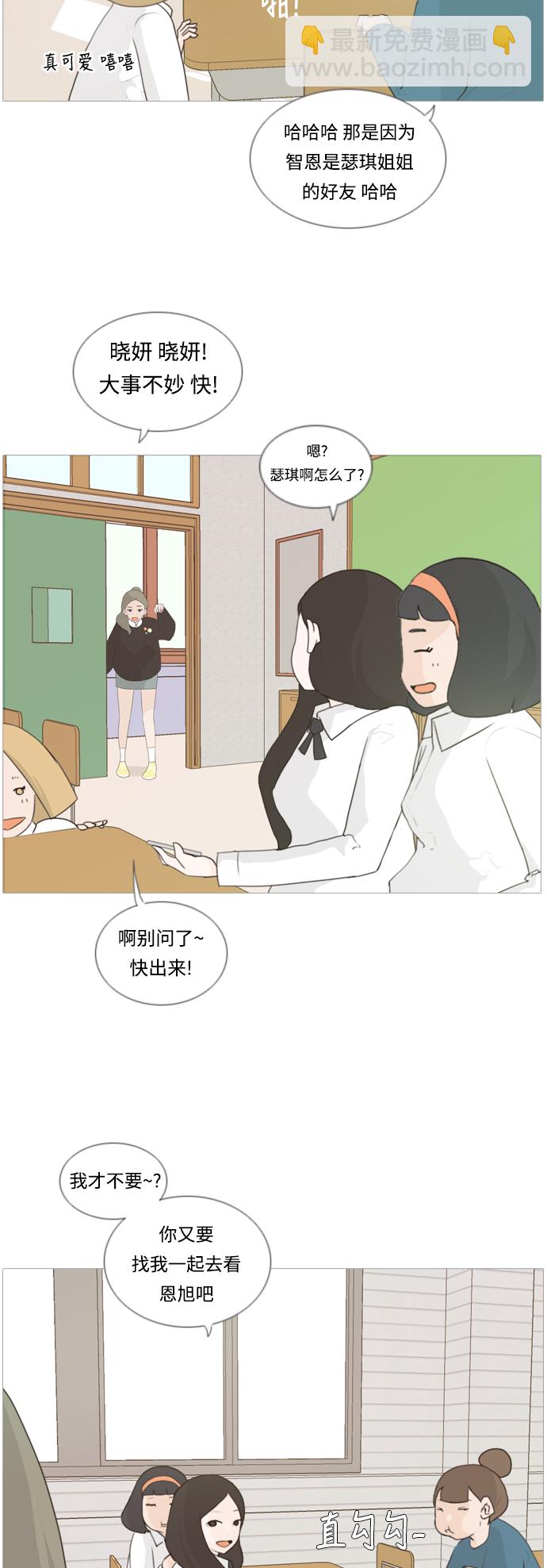 🍗嫩男嫩女 [第20话] 一副无所谓的样子 第9页