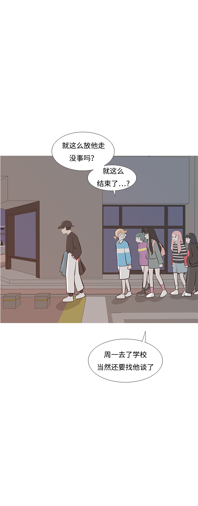 🍗嫩男嫩女 [第192话] 怎么表达呢（真的） 第13页