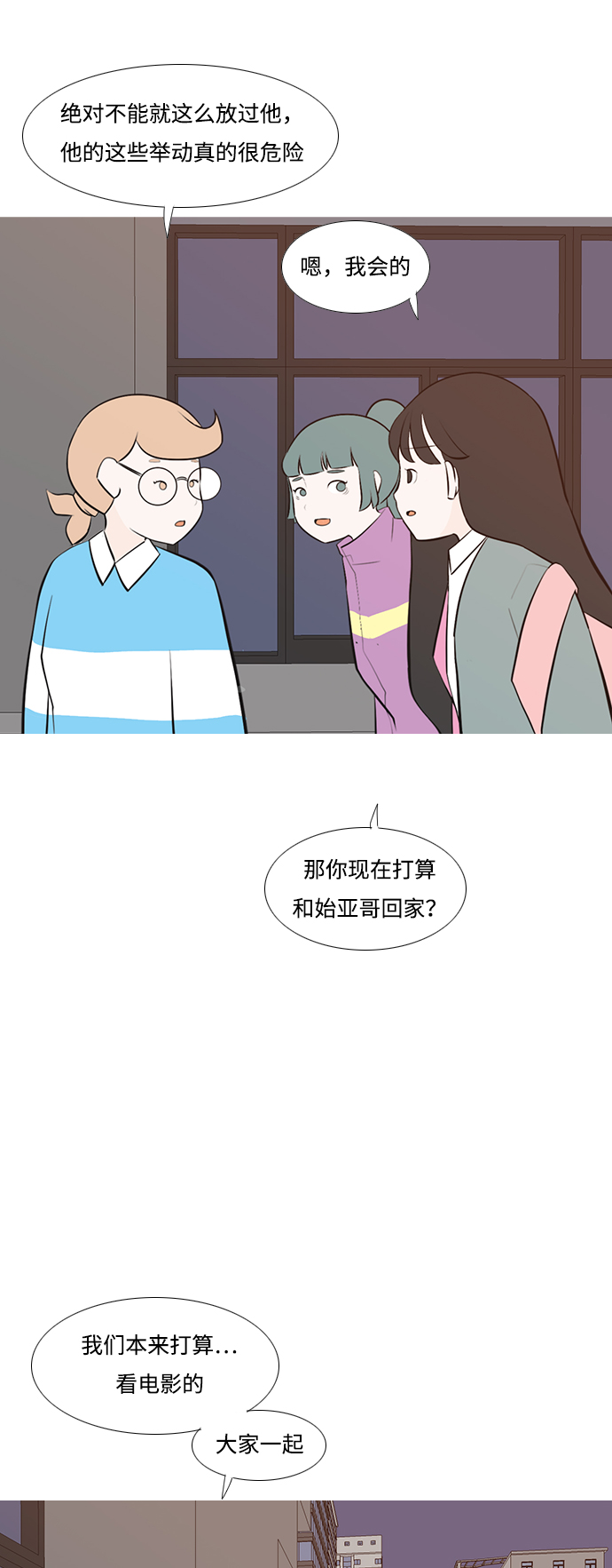 🍗嫩男嫩女 [第192话] 怎么表达呢（真的） 第14页