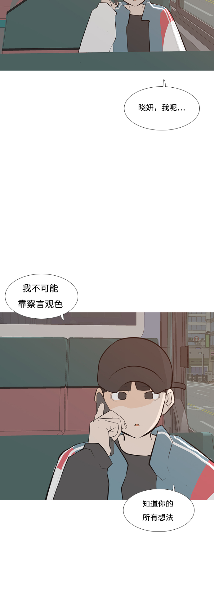 🍗嫩男嫩女 [第192话] 怎么表达呢（真的） 第27页