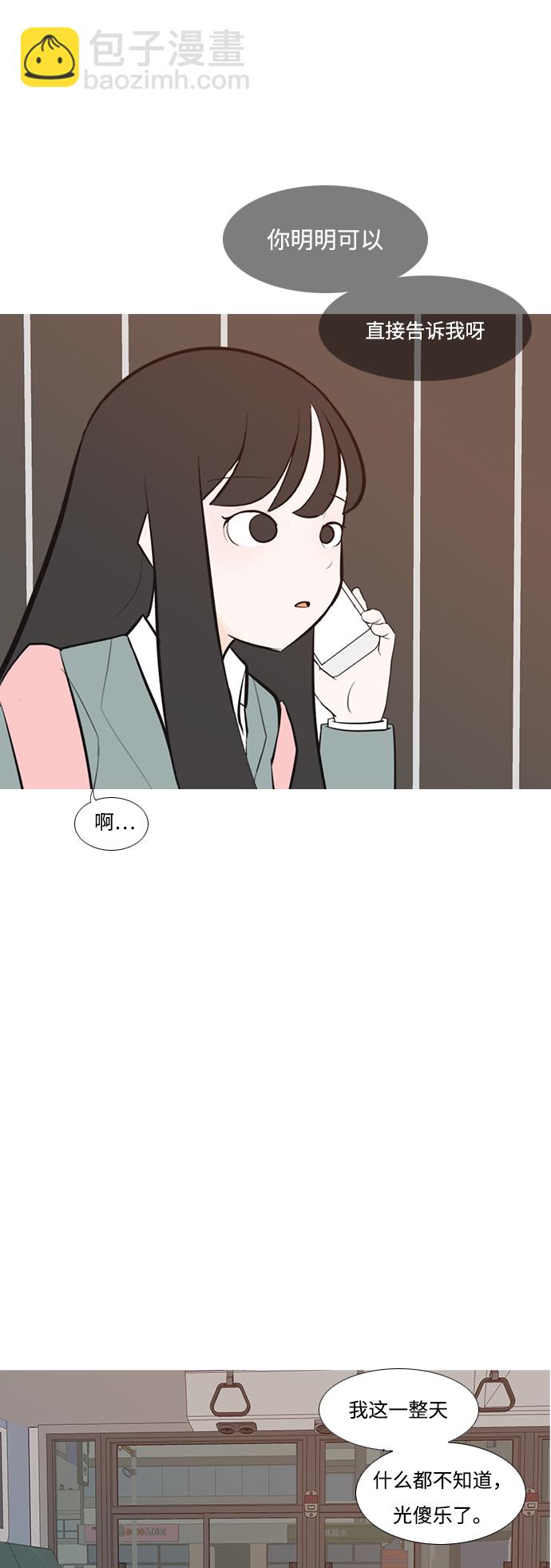 🍗嫩男嫩女 [第192话] 怎么表达呢（真的） 第28页