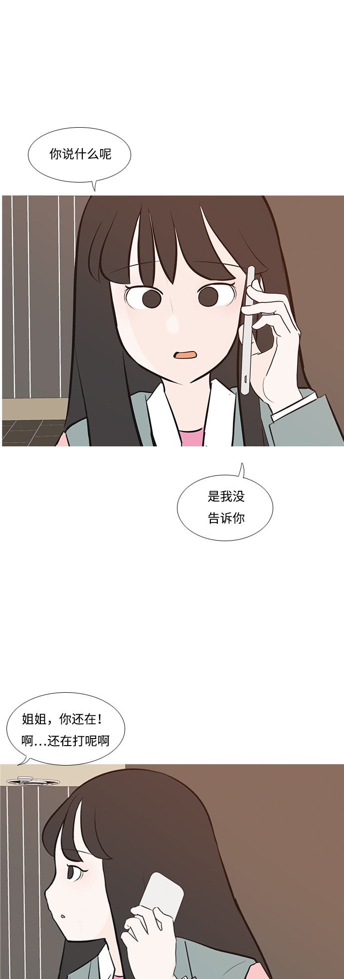 🍗嫩男嫩女 [第192话] 怎么表达呢（真的） 第30页