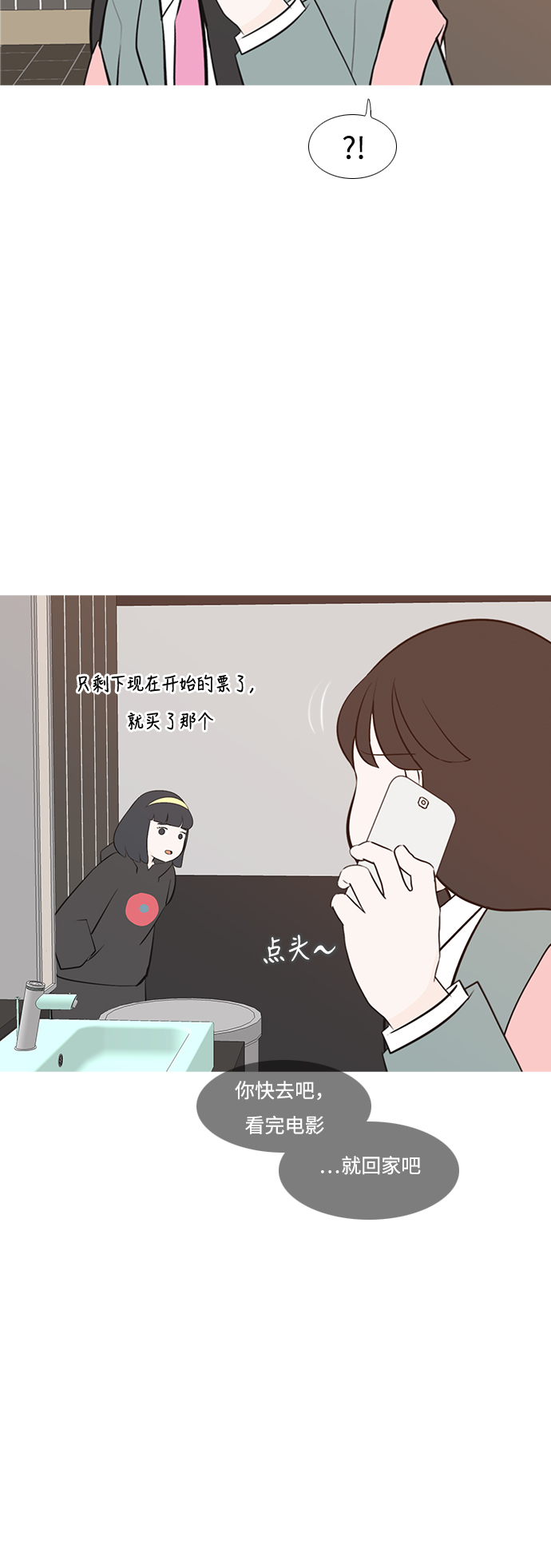 🍗嫩男嫩女 [第192话] 怎么表达呢（真的） 第31页