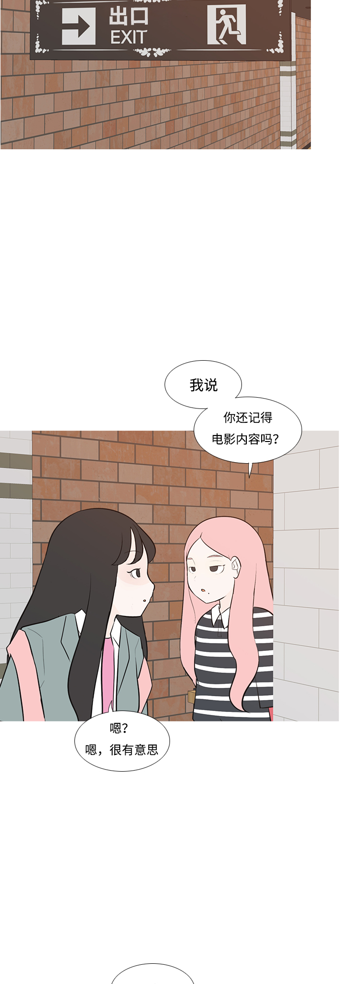 🍗嫩男嫩女 [第192话] 怎么表达呢（真的） 第39页