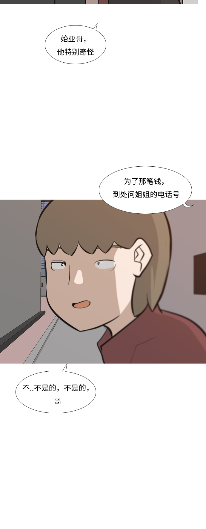 🍗嫩男嫩女 [第192话] 怎么表达呢（真的） 第4页