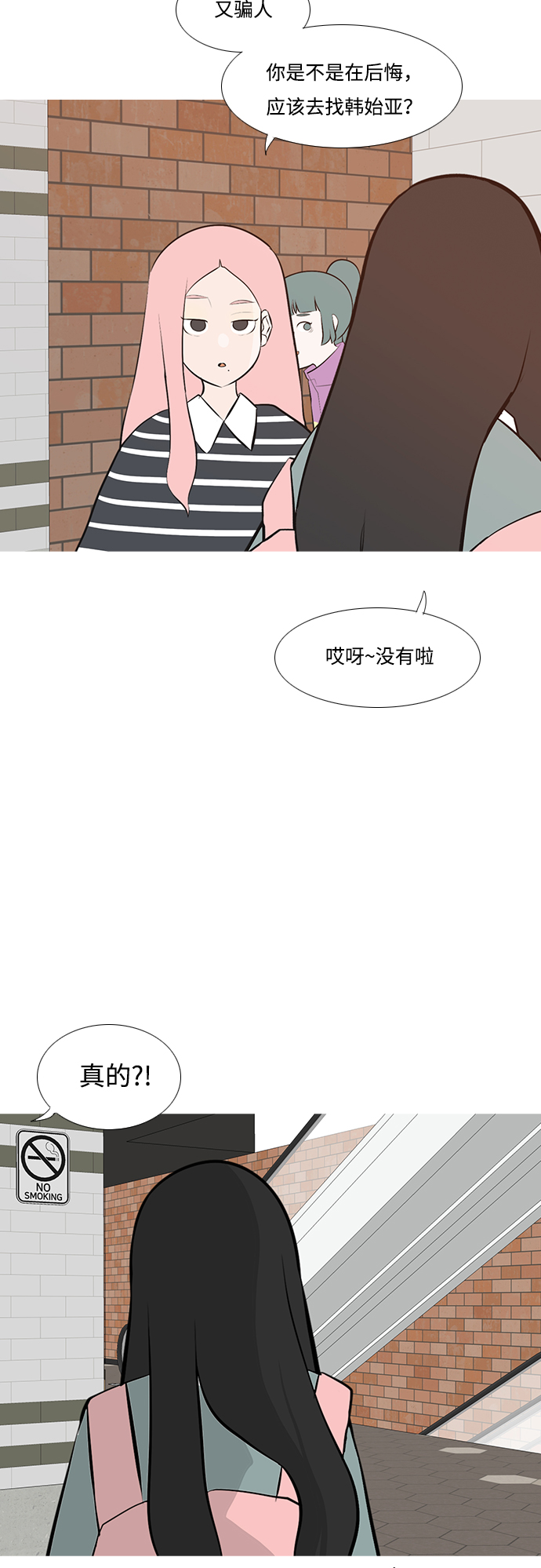 🍗嫩男嫩女 [第192话] 怎么表达呢（真的） 第40页