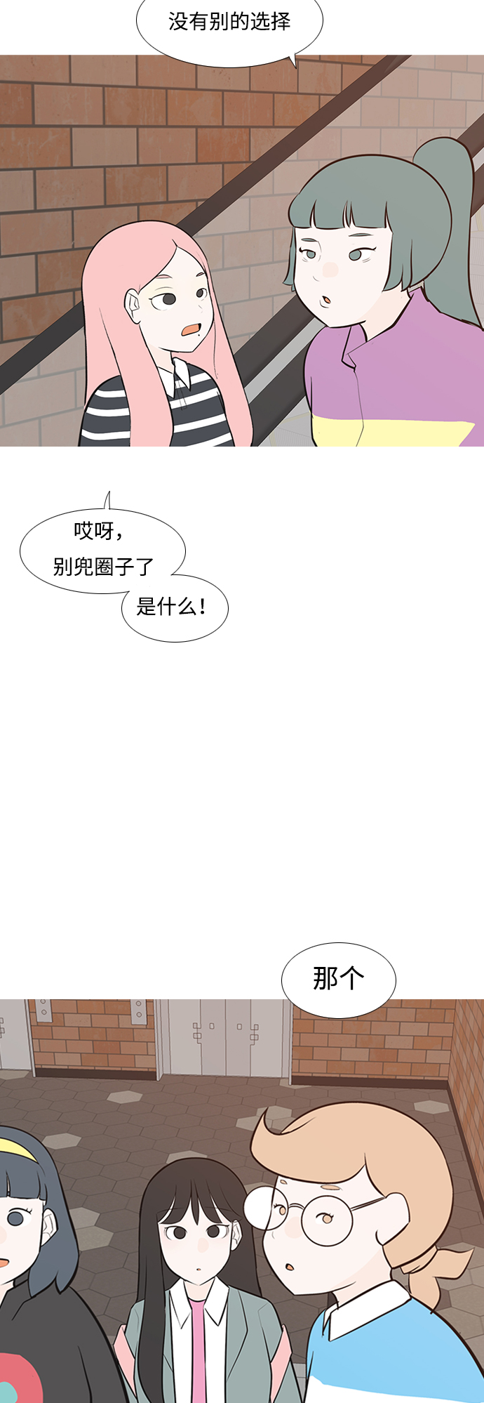 🍗嫩男嫩女 [第192话] 怎么表达呢（真的） 第45页