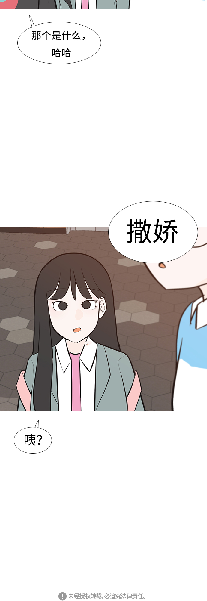 🍗嫩男嫩女 [第192话] 怎么表达呢（真的） 第46页