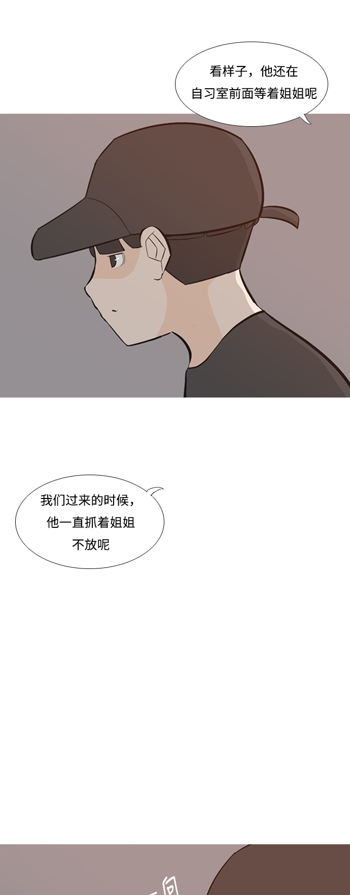 🍗嫩男嫩女 [第192话] 怎么表达呢（真的） 第5页