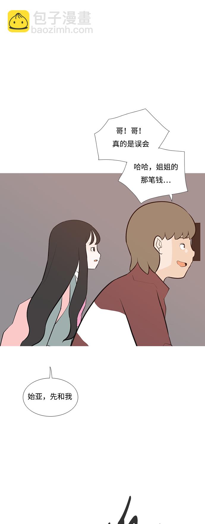 🍗嫩男嫩女 [第192话] 怎么表达呢（真的） 第7页