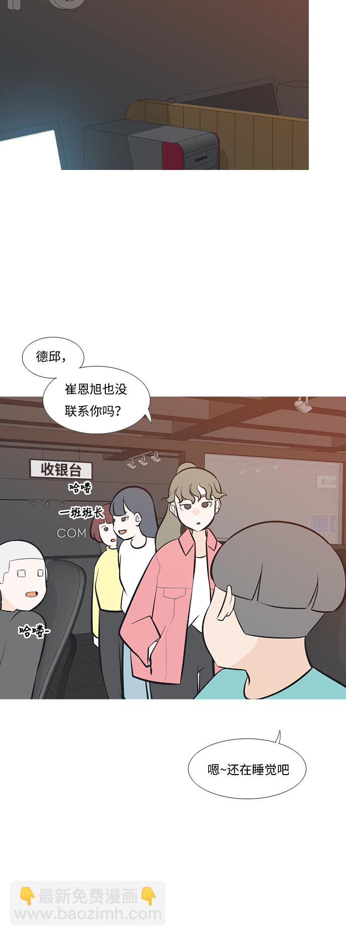 🍗嫩男嫩女 [第194话] 亲爱滴！人家想吃芝士汉堡（下） 第15页