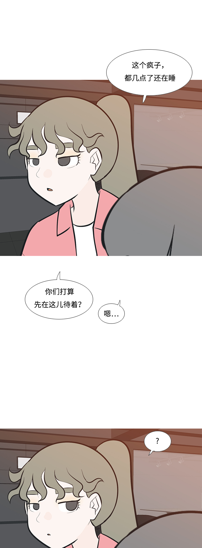 🍗嫩男嫩女 [第194话] 亲爱滴！人家想吃芝士汉堡（下） 第16页
