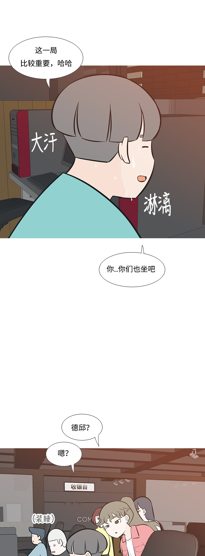 🍗嫩男嫩女 [第194话] 亲爱滴！人家想吃芝士汉堡（下） 第18页