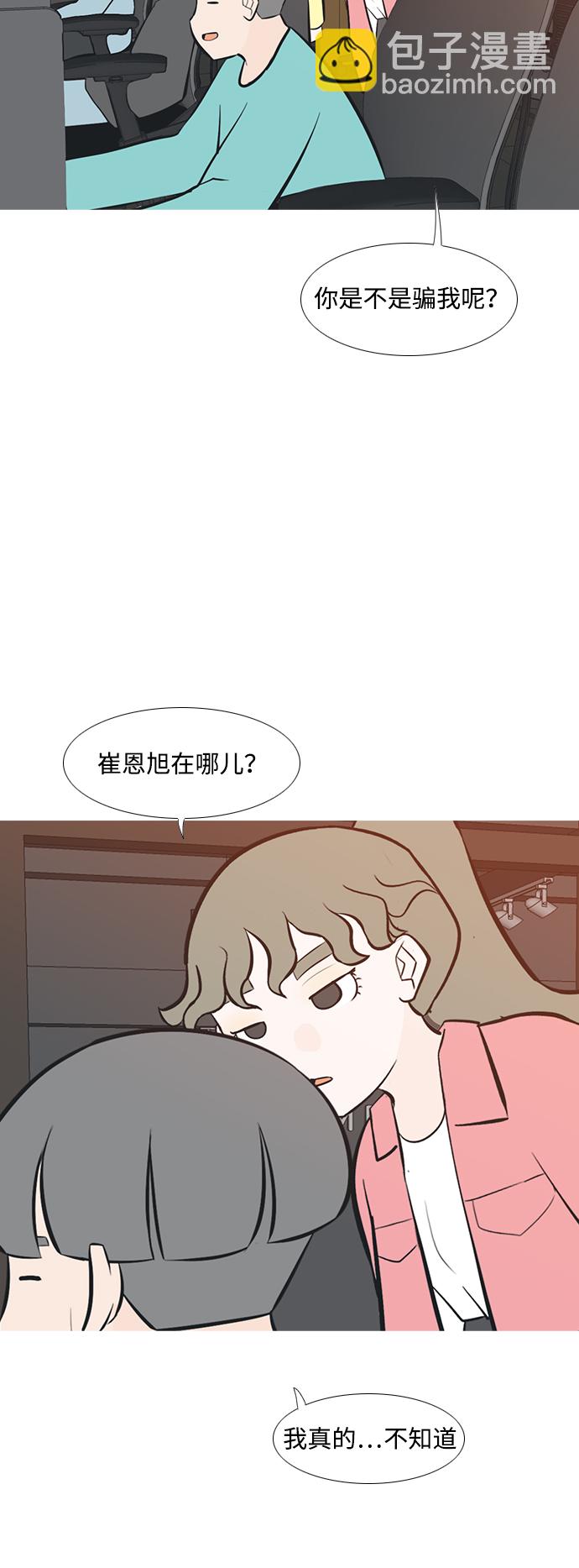 🍗嫩男嫩女 [第194话] 亲爱滴！人家想吃芝士汉堡（下） 第19页
