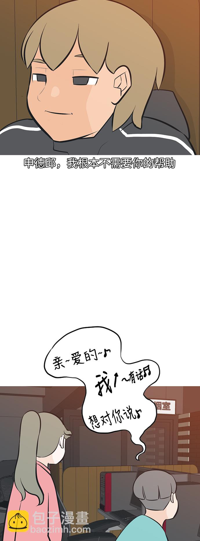 🍗嫩男嫩女 [第194话] 亲爱滴！人家想吃芝士汉堡（下） 第21页