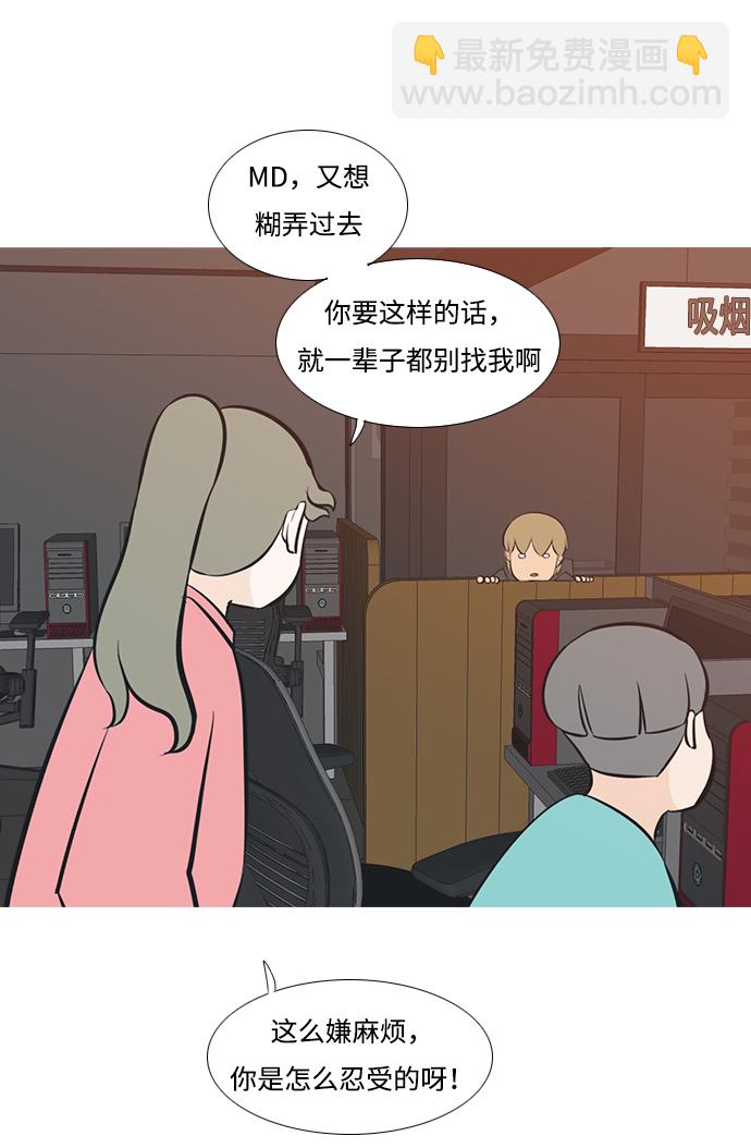 🍗嫩男嫩女 [第194话] 亲爱滴！人家想吃芝士汉堡（下） 第38页