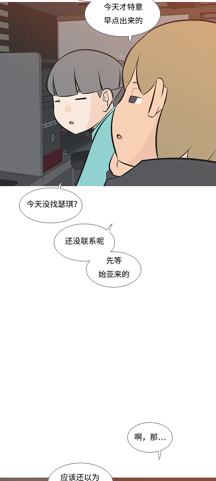 🍗嫩男嫩女 [第194话] 亲爱滴！人家想吃芝士汉堡（下） 第4页