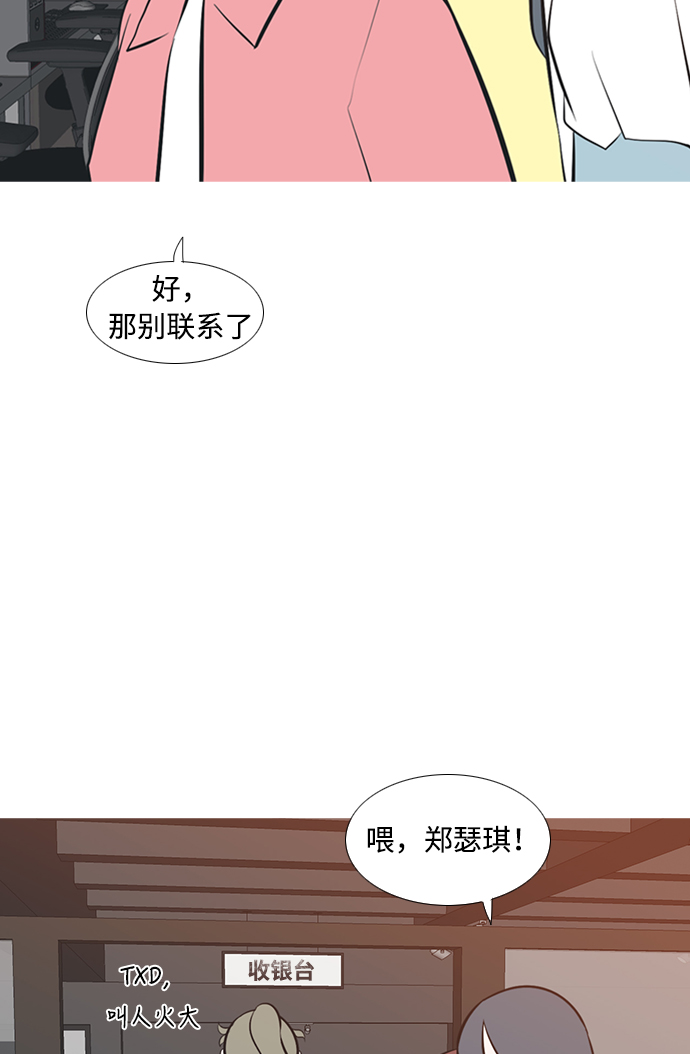 🍗嫩男嫩女 [第194话] 亲爱滴！人家想吃芝士汉堡（下） 第41页