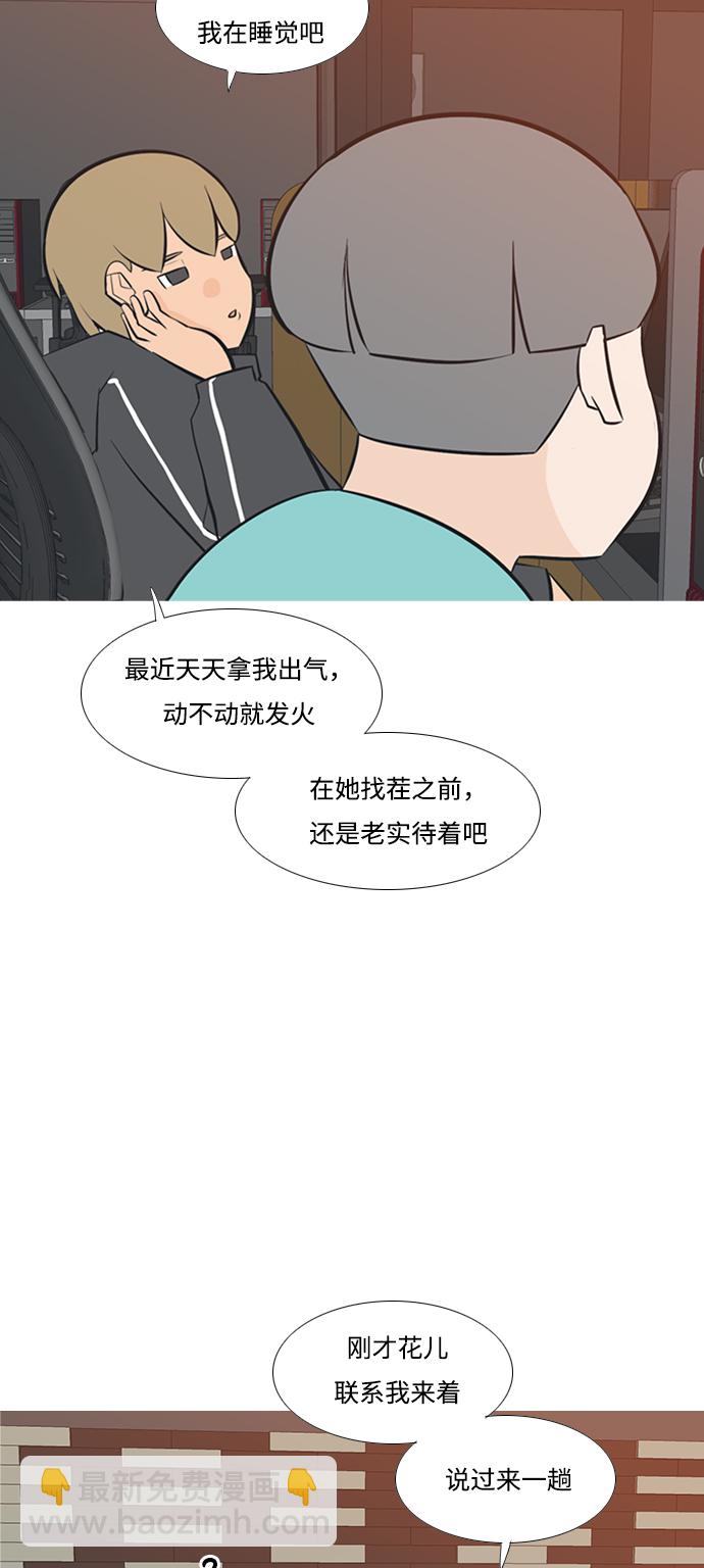 🍗嫩男嫩女 [第194话] 亲爱滴！人家想吃芝士汉堡（下） 第5页