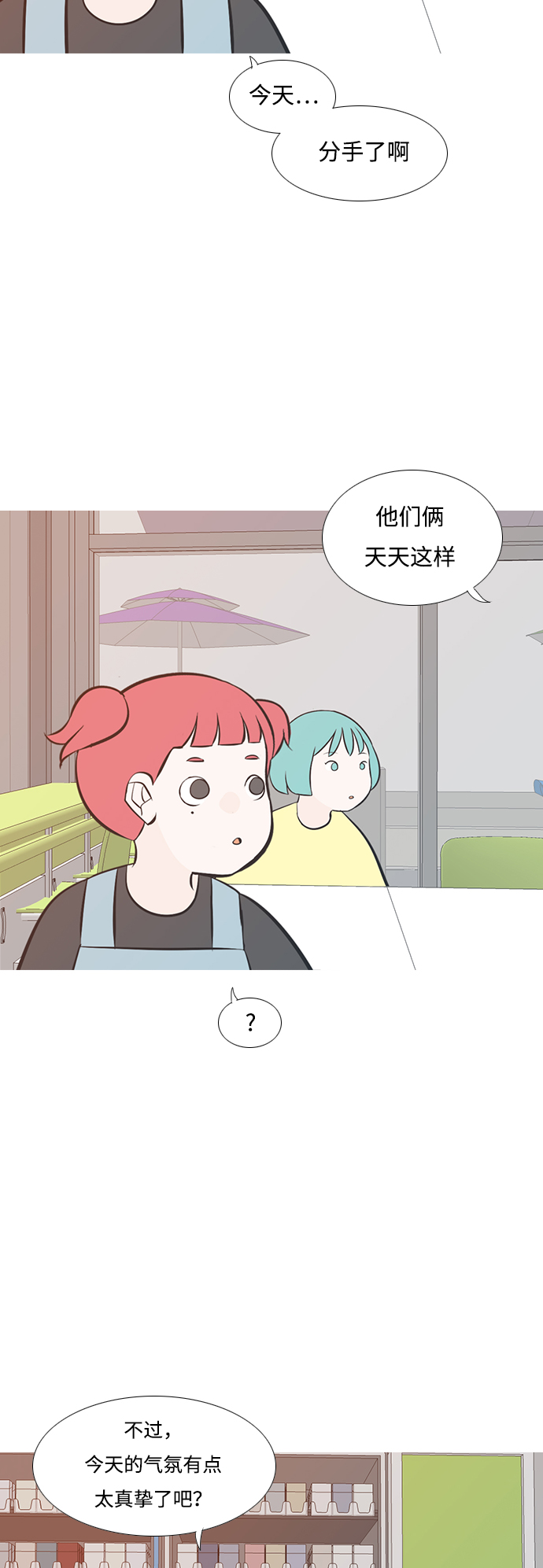 🍗嫩男嫩女 [第196话] You Know I Love You（不知道） 第11页