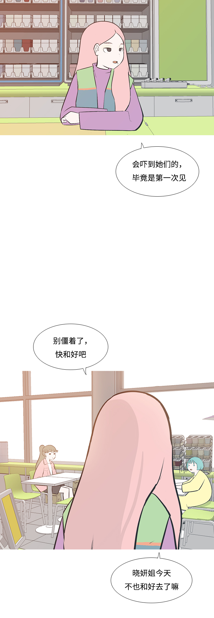 🍗嫩男嫩女 [第196话] You Know I Love You（不知道） 第12页