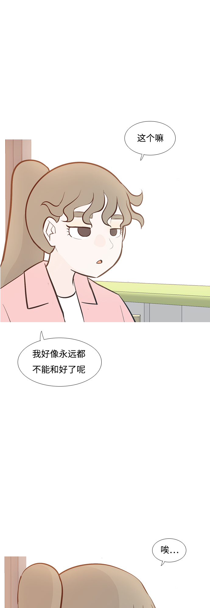 🍗嫩男嫩女 [第196话] You Know I Love You（不知道） 第13页
