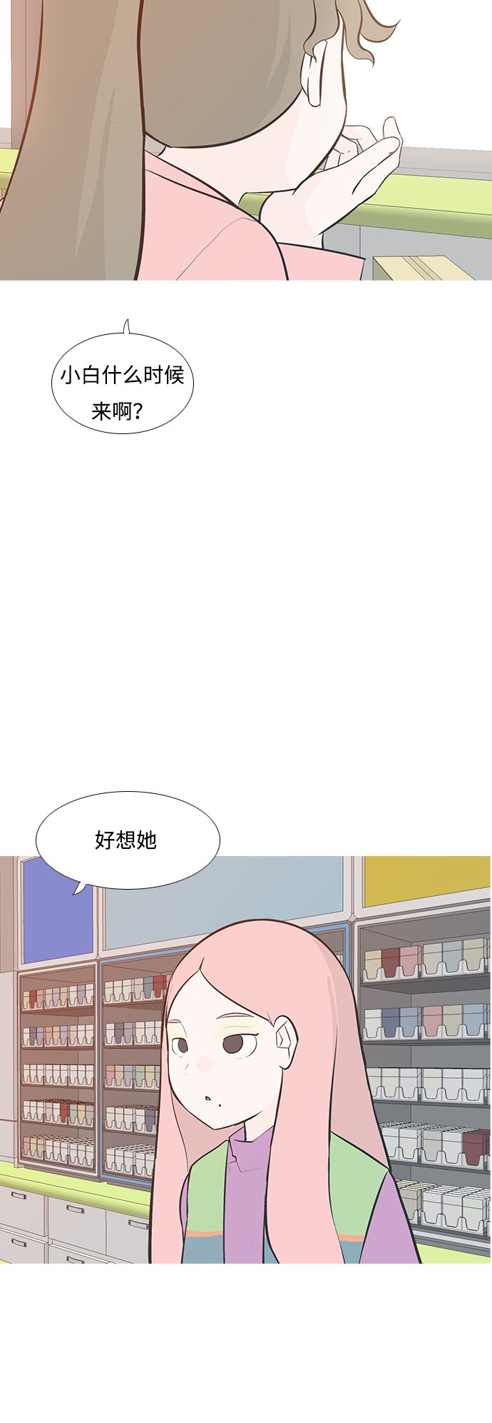 🍗嫩男嫩女 [第196话] You Know I Love You（不知道） 第14页