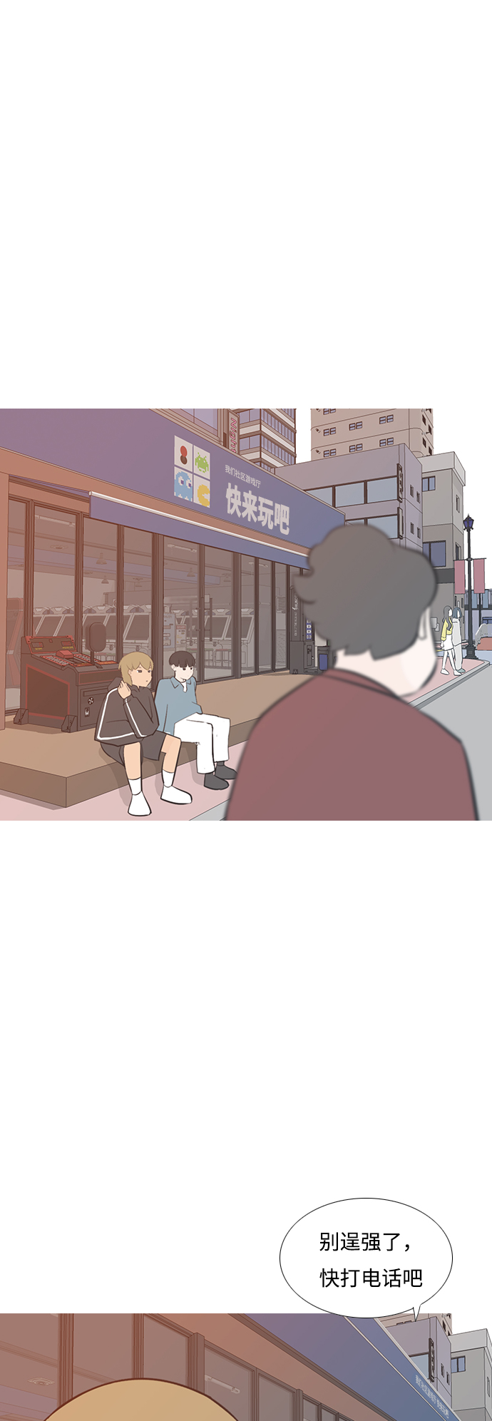 🍗嫩男嫩女 [第196话] You Know I Love You（不知道） 第15页