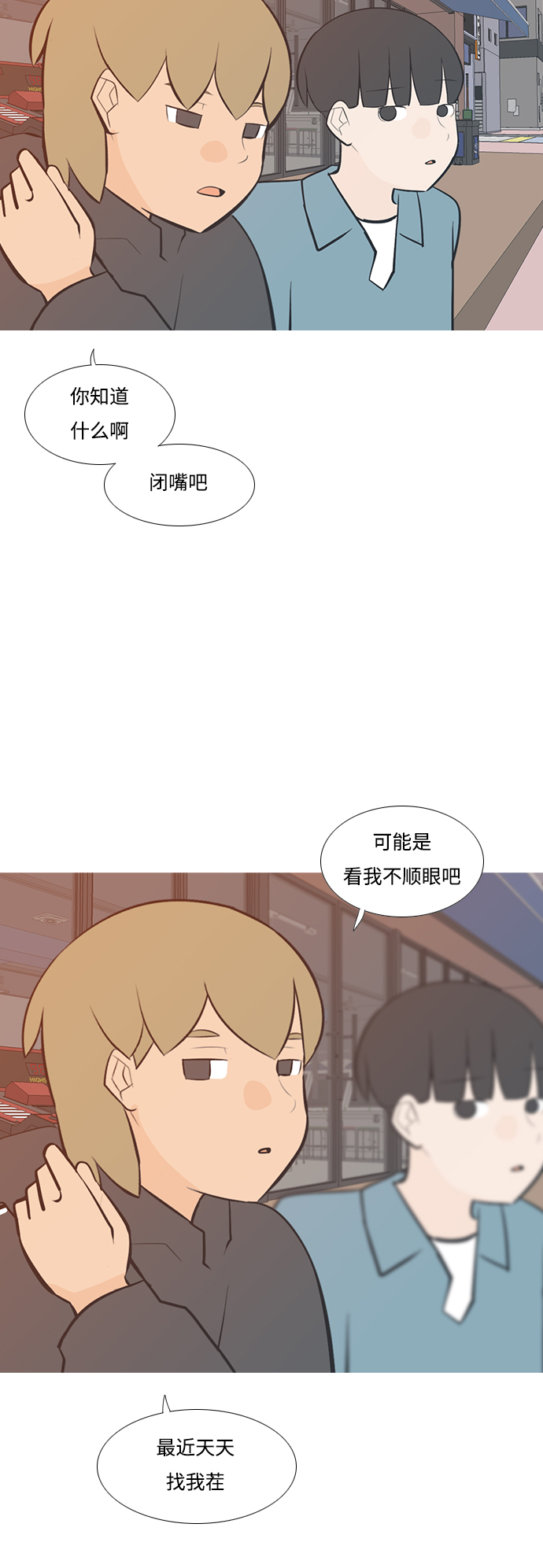 🍗嫩男嫩女 [第196话] You Know I Love You（不知道） 第16页