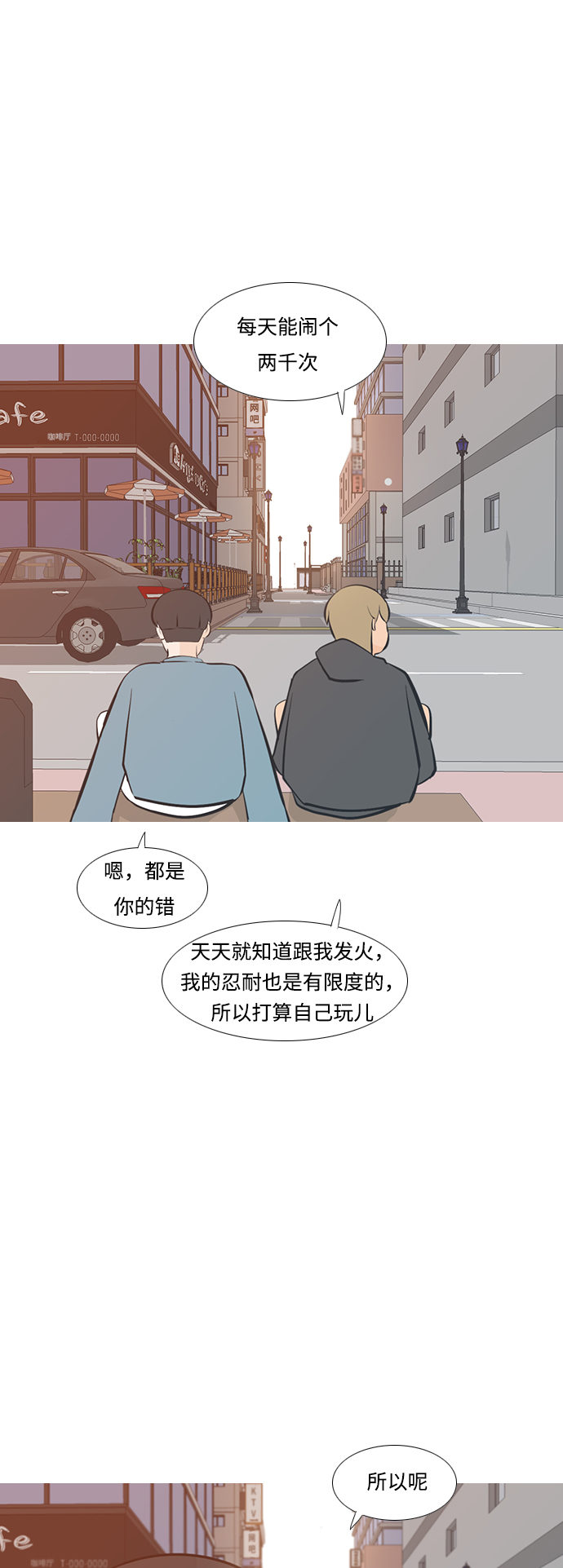 🍗嫩男嫩女 [第196话] You Know I Love You（不知道） 第17页