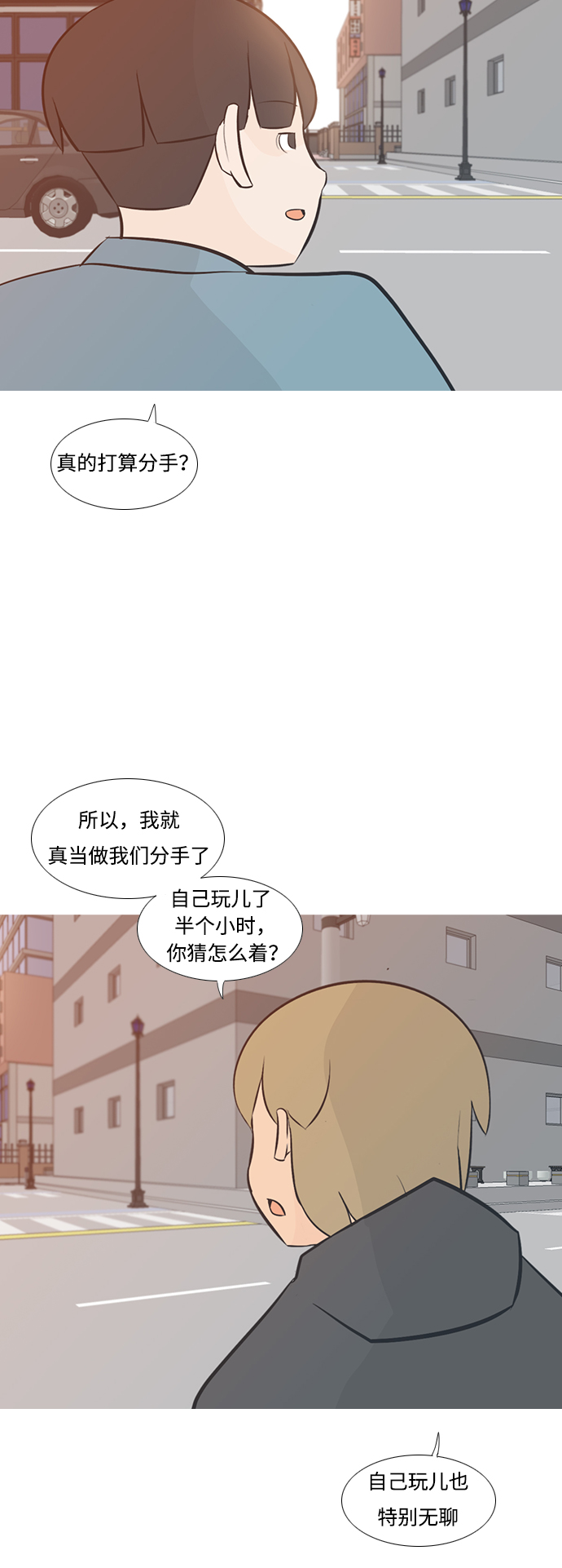 🍗嫩男嫩女 [第196话] You Know I Love You（不知道） 第18页