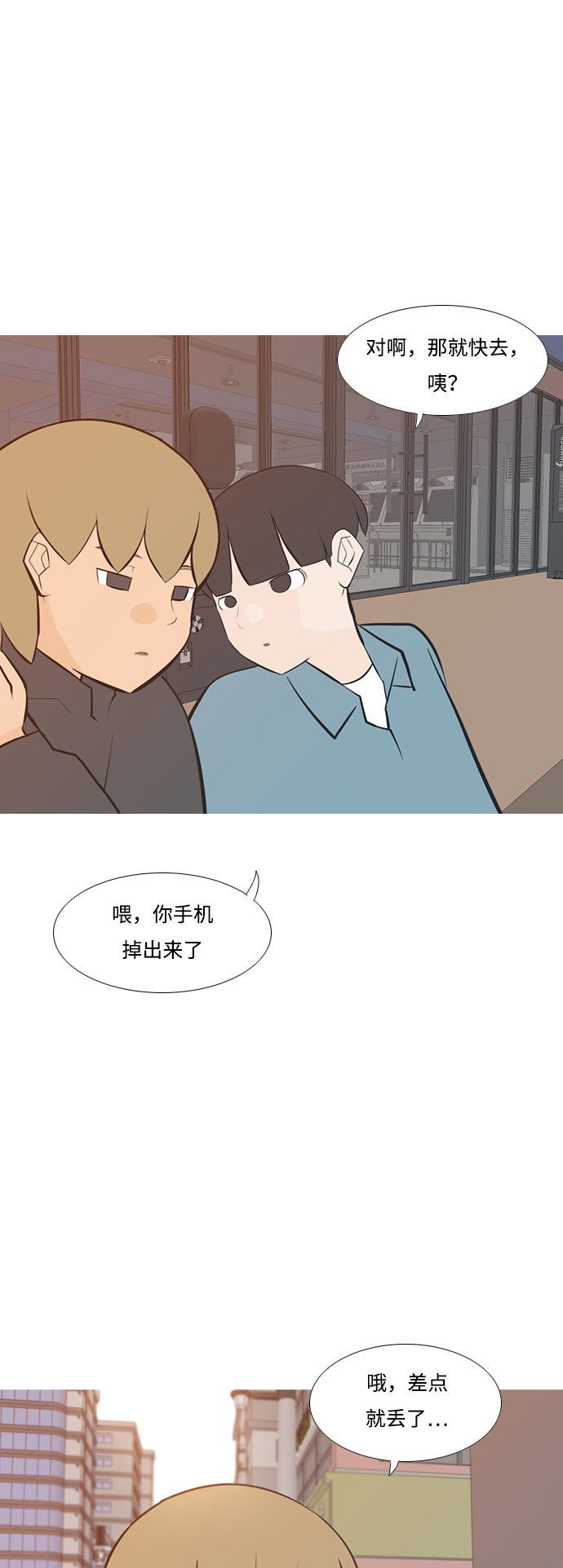 🍗嫩男嫩女 [第196话] You Know I Love You（不知道） 第19页