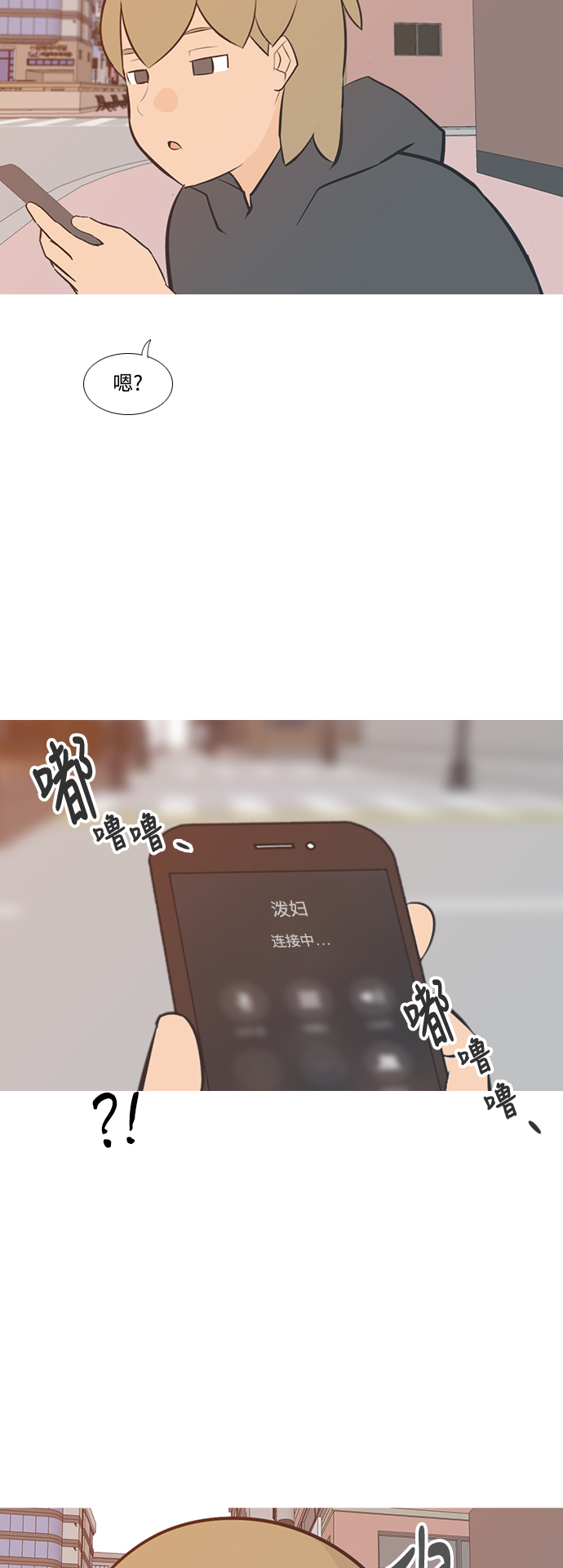 🍗嫩男嫩女 [第196话] You Know I Love You（不知道） 第20页