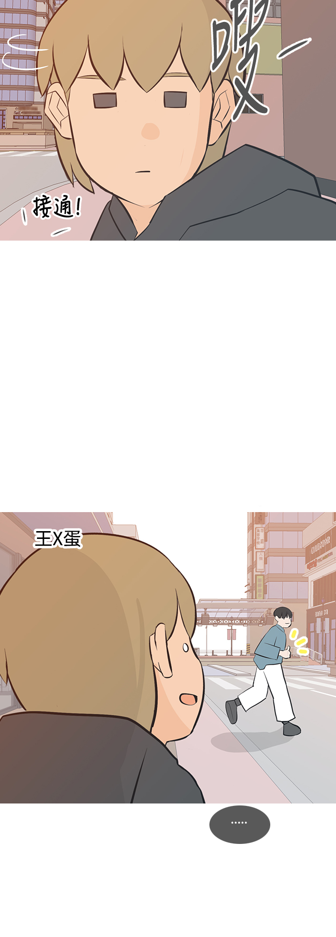 🍗嫩男嫩女 [第196话] You Know I Love You（不知道） 第21页