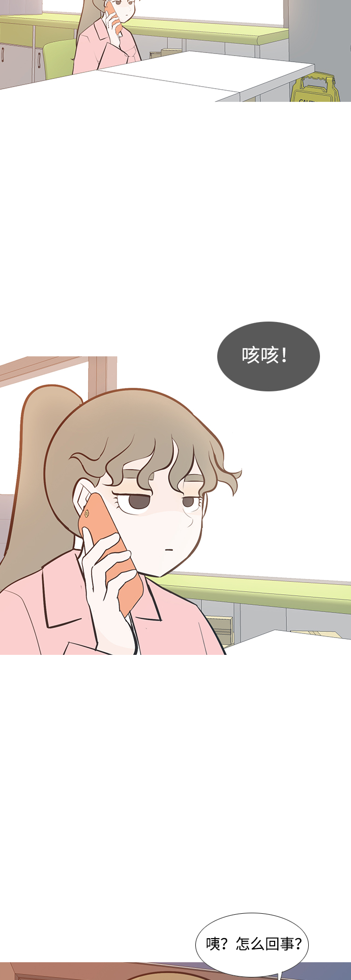 🍗嫩男嫩女 [第196话] You Know I Love You（不知道） 第23页