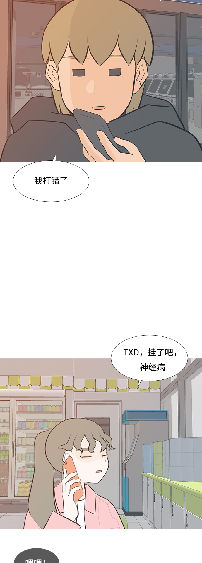 🍗嫩男嫩女 [第196话] You Know I Love You（不知道） 第24页