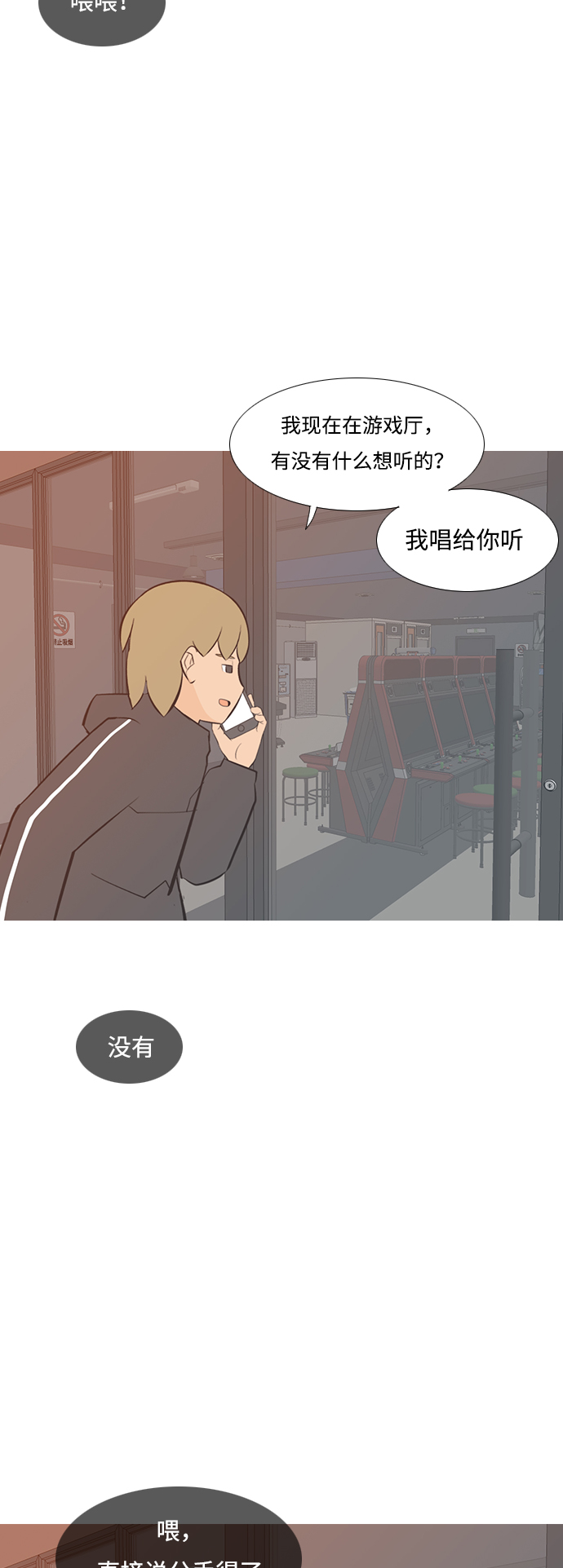 🍗嫩男嫩女 [第196话] You Know I Love You（不知道） 第25页