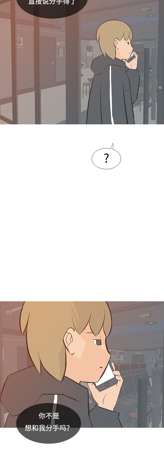 🍗嫩男嫩女 [第196话] You Know I Love You（不知道） 第26页