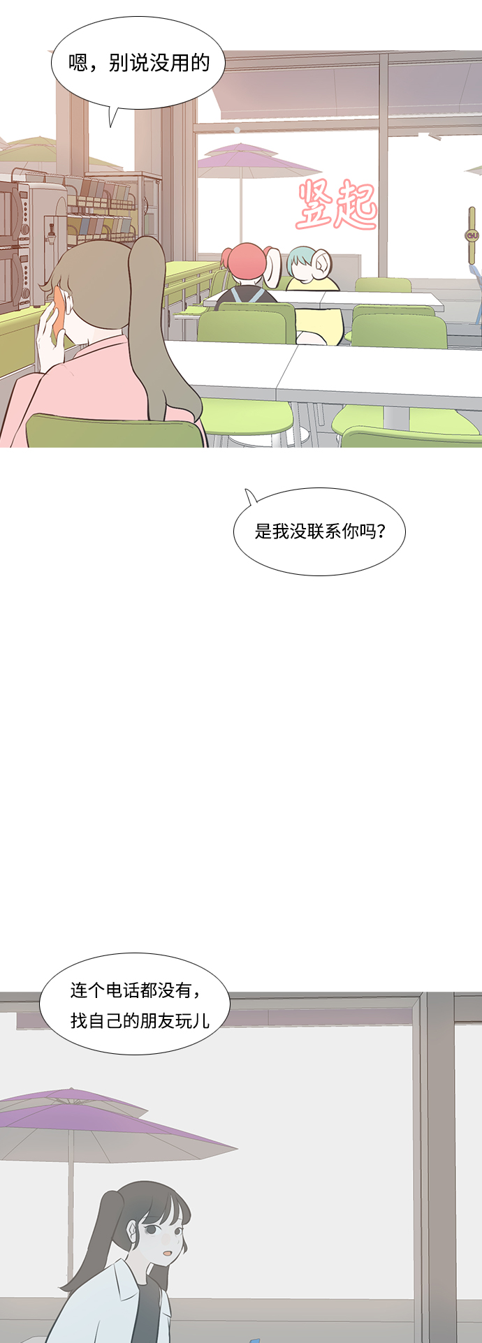 🍗嫩男嫩女 [第196话] You Know I Love You（不知道） 第28页